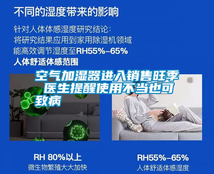 空氣加濕器進(jìn)入銷(xiāo)售旺季 醫(yī)生提醒使用不當(dāng)也可致病