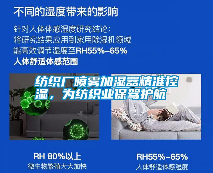 紡織廠噴霧加濕器精準控濕，為紡織業保駕護航