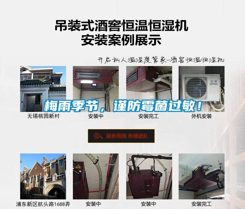 梅雨季節，謹防霉菌過敏！