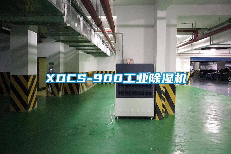 XDCS-900工業除濕機