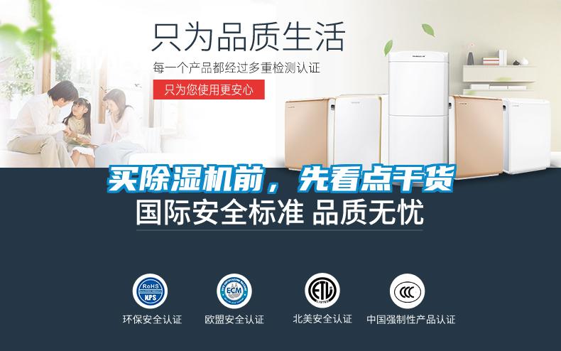 買除濕機前,先看點干貨