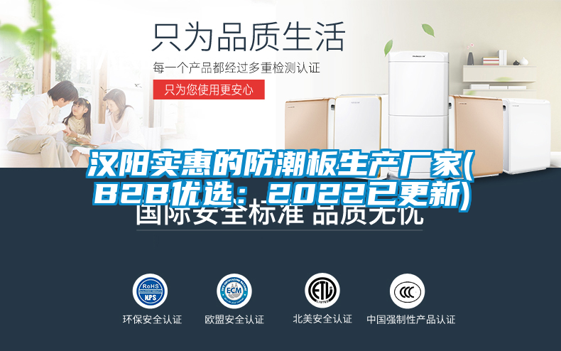 漢陽(yáng)實(shí)惠的防潮板生產(chǎn)廠家(B2B優(yōu)選:2022已更新)