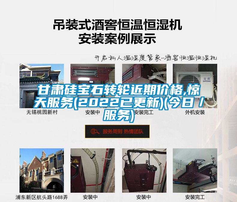 甘肅硅寶石轉(zhuǎn)輪近期價格,驚天服務(wù)(2022已更新)(今日/服務(wù))